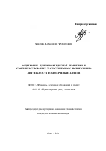 Курсовая работа по теме Особенности денежно-кредитной политики Центрального Банка Российской Федерации на современном этапе