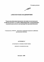 Управление функционированием жилищно-коммунального хозяйства региона в условиях реформирования: организационно-экономические аспекты - тема автореферата по экономике, скачайте бесплатно автореферат диссертации в экономической библиотеке