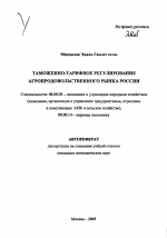 Лабораторная работа: Таможенно-тарифное регулирование ВЭД 2