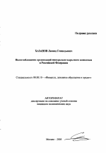 Налогообложение организаций минерально-сырьевого комплекса в Российской Федерации - тема автореферата по экономике, скачайте бесплатно автореферат диссертации в экономической библиотеке