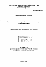 Аудит внешнеторговых операций в коммерческих организациях Российской Федерации - тема автореферата по экономике, скачайте бесплатно автореферат диссертации в экономической библиотеке