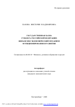 Государственная казна субъекта Российской Федерации - тема автореферата по экономике, скачайте бесплатно автореферат диссертации в экономической библиотеке