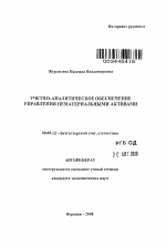  Методическое указание по теме Методика проведения парного корреляционно-регрессионного анализа