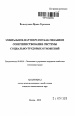 Контрольная работа по теме Прибыльность труда. Социальное партнерство