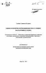 Скворцов сделки недвижимостью коммерческом обороте скачать арендовать офис Медынская улица