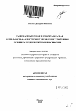 Реферат: Разработка антикризисной программы развития ОАО Концерн Калина на основе комплексной оценки де