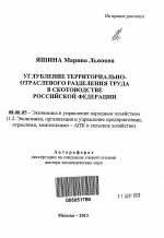 Углубление территориально-отраслевого разделения труда в скотоводстве Российской Федерации - тема автореферата по экономике, скачайте бесплатно автореферат диссертации в экономической библиотеке