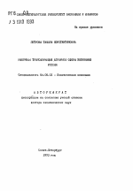 Курсовая работа по теме Трансформация аграрной сферы экономики России