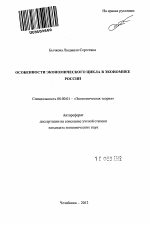 Особенности экономического цикла в экономике России - тема автореферата по экономике, скачайте бесплатно автореферат диссертации в экономической библиотеке