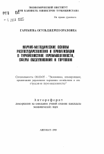 Научно-методические основы расгосударствления и приватизации в Туркменистане (промышленности, сферы обслуживания и торговли) - тема автореферата по экономике, скачайте бесплатно автореферат диссертации в экономической библиотеке