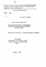 Государственный бюджет и хозяйственно-культурное развитие Северной Осетии в 1950-1990 годы - тема автореферата по экономике, скачайте бесплатно автореферат диссертации в экономической библиотеке