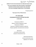 Организация синдицированного кредитования в России - тема диссертации по экономике, скачайте бесплатно в экономической библиотеке