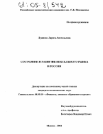 Состояние и развитие вексельного рынка в России - тема диссертации по экономике, скачайте бесплатно в экономической библиотеке