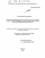 Реферат: Реформа жилищно-коммунального хозяйства проблемы и перспективы