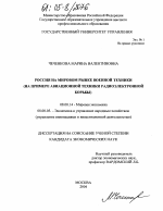 Россия на мировом рынке военной техники - тема диссертации по экономике, скачайте бесплатно в экономической библиотеке