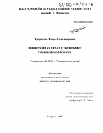 Венчурный капитал в экономике современной России - тема диссертации по экономике, скачайте бесплатно в экономической библиотеке