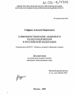 Совершенствование акцизного налогообложения в Российской Федерации - тема диссертации по экономике, скачайте бесплатно в экономической библиотеке
