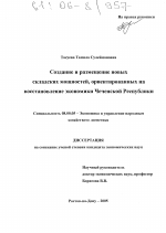 Создание и размещение новых складских мощностей, ориентированных на восстановление экономики Чеченской Республики - тема диссертации по экономике, скачайте бесплатно в экономической библиотеке