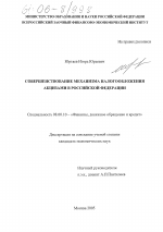 Совершенствование механизма налогообложения акцизами в Российской Федерации - тема диссертации по экономике, скачайте бесплатно в экономической библиотеке