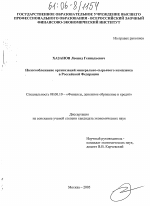 Налогообложение организаций минерально-сырьевого комплекса в Российской Федерации - тема диссертации по экономике, скачайте бесплатно в экономической библиотеке