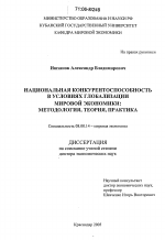 Курсовая работа по теме Инвестиционная политика государства в условиях глобализации