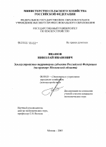 Землеустройство территории субъекта Российской Федерации - тема диссертации по экономике, скачайте бесплатно в экономической библиотеке