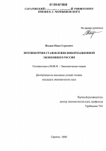 Противоречия становления информационной экономики в России - тема диссертации по экономике, скачайте бесплатно в экономической библиотеке