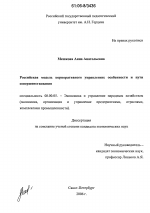 Российская модель корпоративного управления: специфика и пути совершенствования - тема диссертации по экономике, скачайте бесплатно в экономической библиотеке