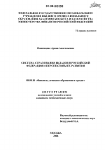 Система страхования вкладов в Российской Федерации и перспективы ее развития - тема диссертации по экономике, скачайте бесплатно в экономической библиотеке