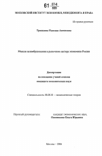 Модели ценообразования в рыночном секторе экономики России - тема диссертации по экономике, скачайте бесплатно в экономической библиотеке