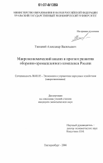 Макроэкономический анализ и прогноз развития оборонно-промышленного комплекса России - тема диссертации по экономике, скачайте бесплатно в экономической библиотеке