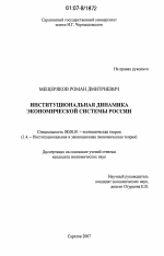 Институциональная динамика экономической системы России - тема диссертации по экономике, скачайте бесплатно в экономической библиотеке