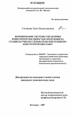 Реферат: Научно-исследовательские и опытно-конструкторские разработки (НИОКР)