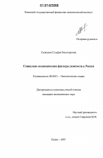 Социально-экономические факторы занятости в России - тема диссертации по экономике, скачайте бесплатно в экономической библиотеке
