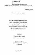 Формирование российского рынка услуг индустрии гостеприимства - тема диссертации по экономике, скачайте бесплатно в экономической библиотеке