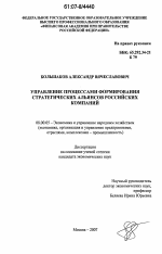 Управление процессами формирования стратегических альянсов российских компаний - тема диссертации по экономике, скачайте бесплатно в экономической библиотеке