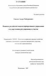 Развитие российской модели корпоративного управления - тема диссертации по экономике, скачайте бесплатно в экономической библиотеке