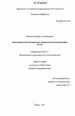 Эконометрическое моделирование межрегиональной конвергенции в России - тема диссертации по экономике, скачайте бесплатно в экономической библиотеке
