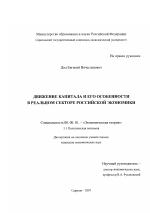 Движение капитала и его особенности в реальном секторе российской экономики - тема диссертации по экономике, скачайте бесплатно в экономической библиотеке