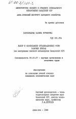 Выбор и обоснование организационных форм рабочих бригад (на материалах цветной металлургии Казахской ССР) - тема диссертации по экономике, скачайте бесплатно в экономической библиотеке