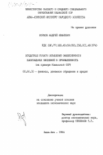 Кредитные рычаги повышения эффективности капитальных вложений в промышленность(на примере Казахской ССР) - тема диссертации по экономике, скачайте бесплатно в экономической библиотеке