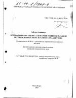 Экономическая оценка сценариев развития газовой промышленности Республики Саха (Якутии) - тема диссертации по экономике, скачайте бесплатно в экономической библиотеке