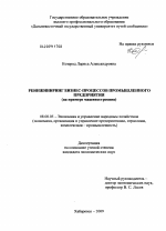 reinzhiniring-biznes-protsessov-uchebnik-2-e-izd