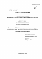 Формирование модели рентного налогообложения нефтедобычи в России - тема диссертации по экономике, скачайте бесплатно в экономической библиотеке