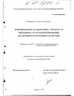 Научная работа: Формирование и развитие банковских холдингов в России