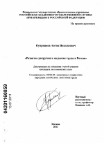 Развитие рекрутинга на рынке труда в России - тема диссертации по экономике, скачайте бесплатно в экономической библиотеке