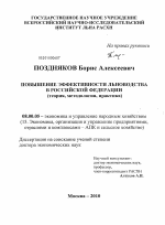 Повышение эффективности льноводства в Российской Федерации - тема диссертации по экономике, скачайте бесплатно в экономической библиотеке