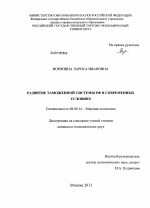 Развитие таможенной системы РФ в современных условиях - тема диссертации по экономике, скачайте бесплатно в экономической библиотеке