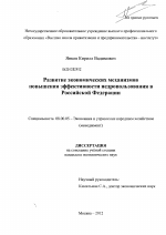 Развитие экономических механизмов управления недропользованием в Российской Федерации - тема диссертации по экономике, скачайте бесплатно в экономической библиотеке