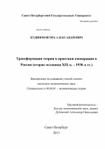 Трансформация теории и практики кооперации в России - тема диссертации по экономике, скачайте бесплатно в экономической библиотеке